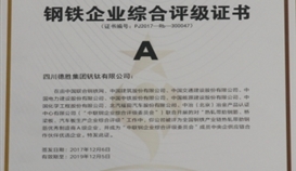 ob电竞·(中国)电子竞技平台钒钛被评为天下钢铁工业链热轧带肋钢筋优异制造商A级企业