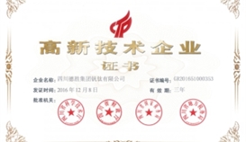 ob电竞·(中国)电子竞技平台钒钛再次通过国家高新手艺企业认定