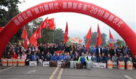 ob电竞·(中国)电子竞技平台公司举行2018迎新升旗仪式和长跑运动