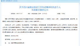 四川ob电竞·(中国)电子竞技平台荣获“四川省就业增进事情先进整体”称呼