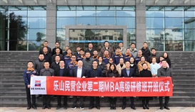 ��ɽ�����̻�3��3�ձ������ڶ��ڡ���ɽ��Ӫ��ҵMBA�߼����ްࡱ����